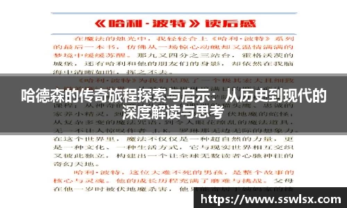 哈德森的传奇旅程探索与启示：从历史到现代的深度解读与思考